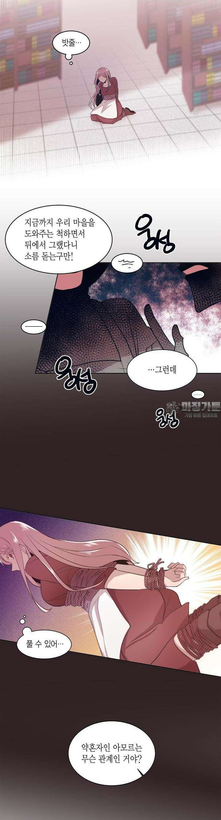 공주님 마음대로! 71화 2