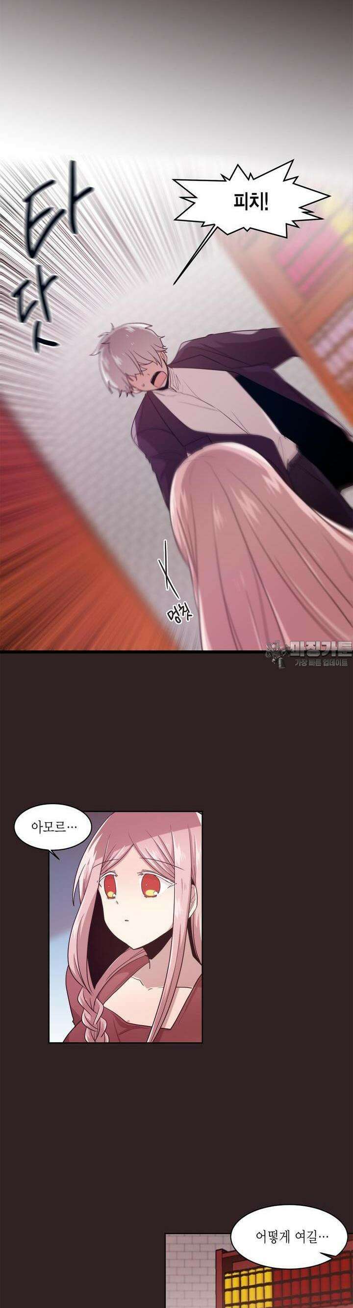공주님 마음대로! 71화 3