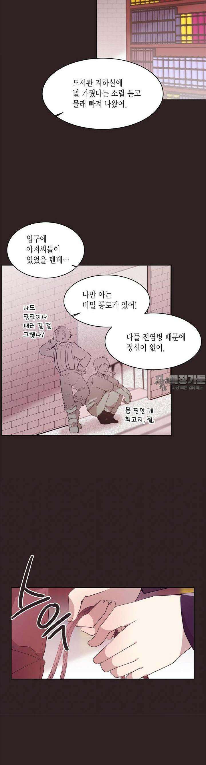 공주님 마음대로! 71화 4