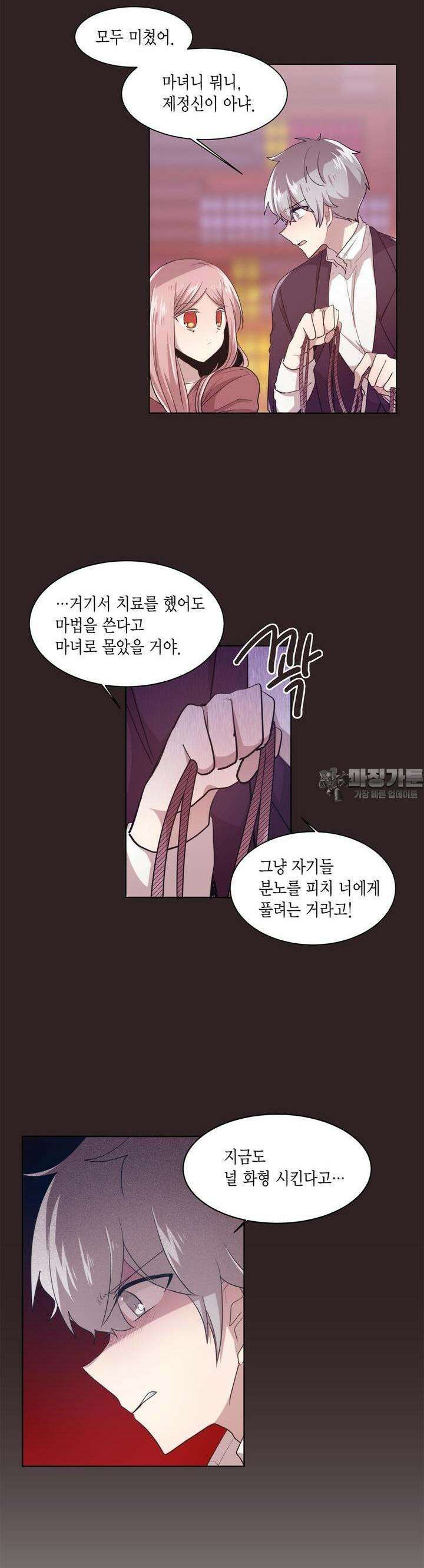공주님 마음대로! 71화 5