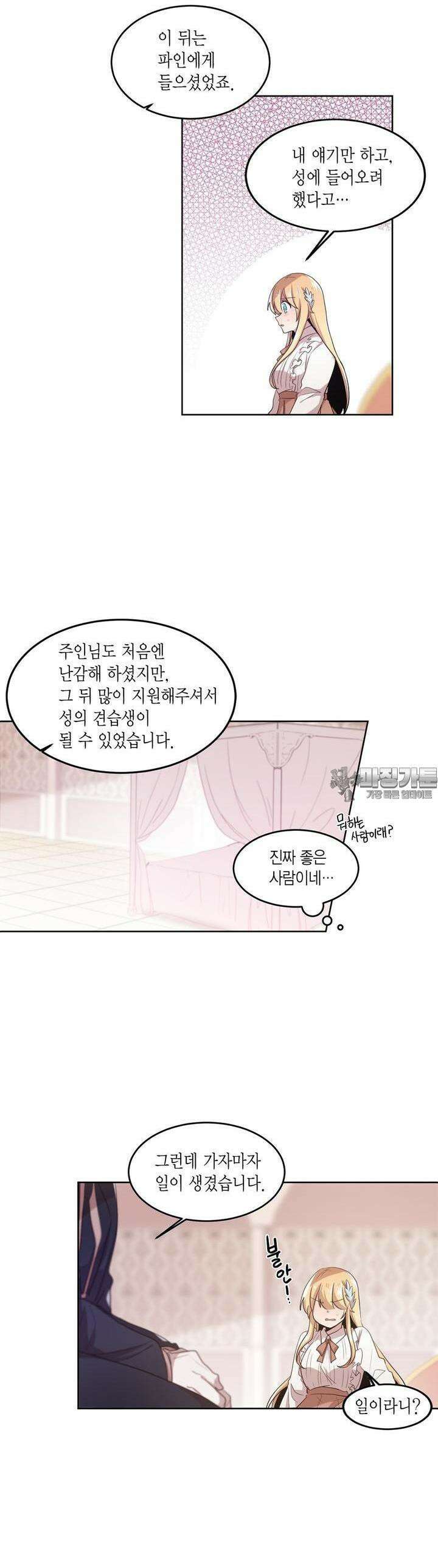 공주님 마음대로! 80화 2