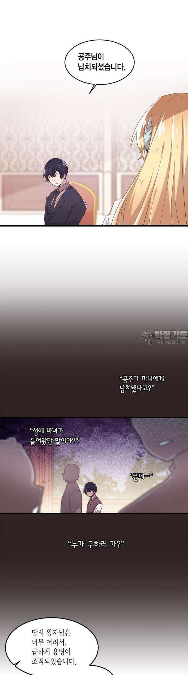 공주님 마음대로! 80화 3