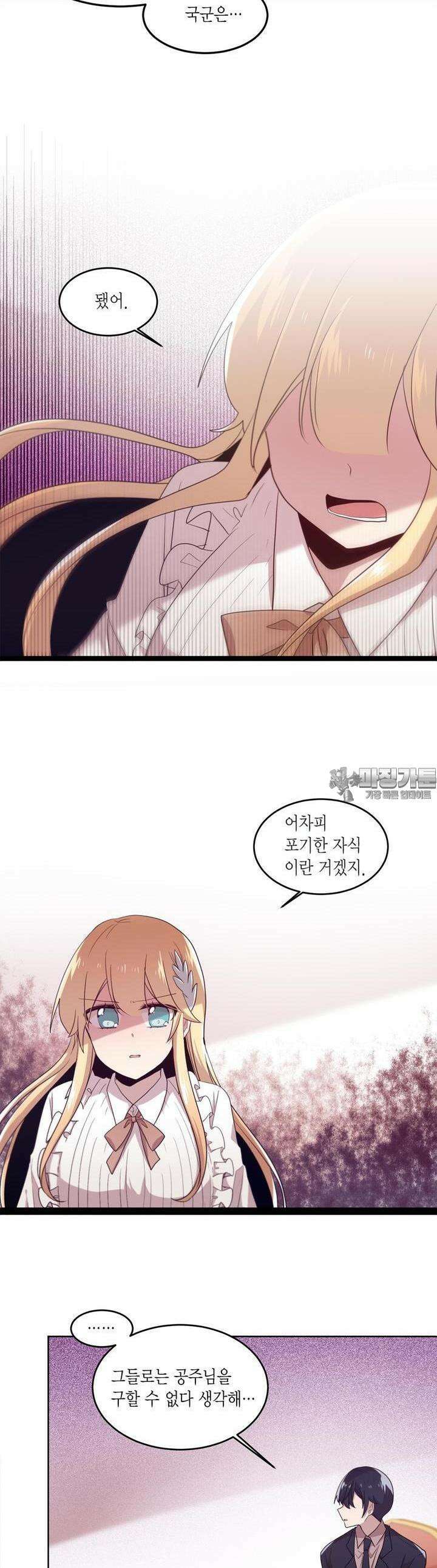 공주님 마음대로! 80화 4