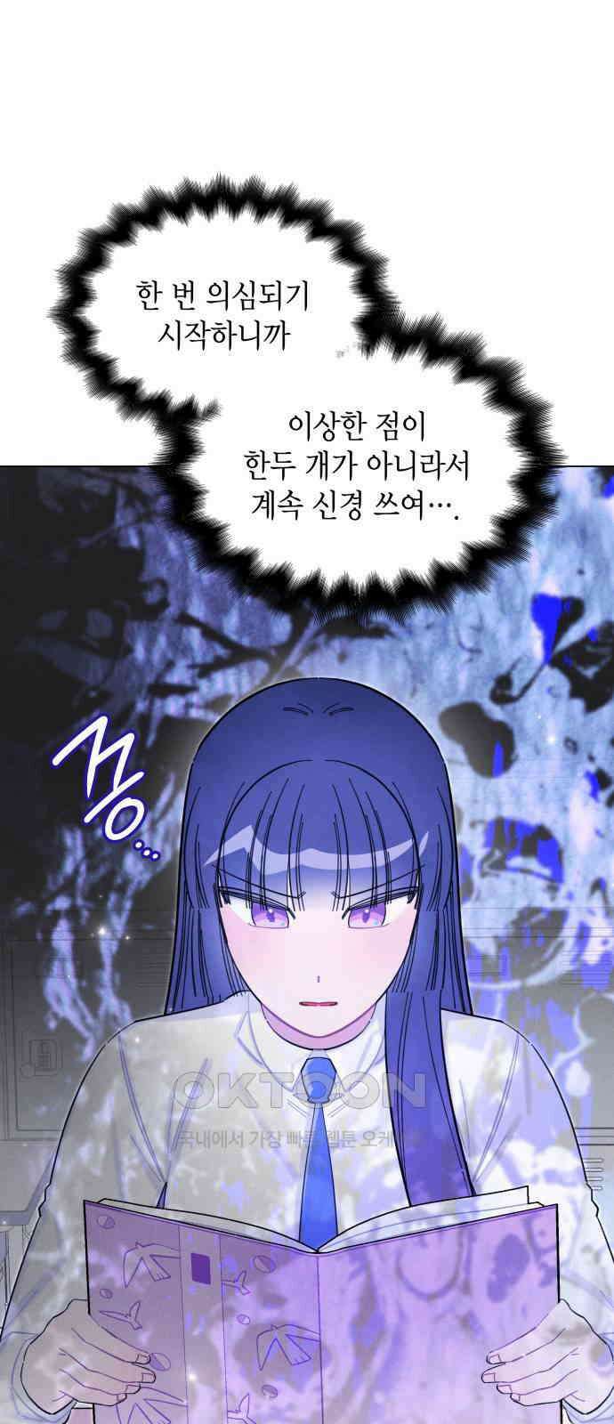 내가 쓴 소설 속 주인공들이 나를 죽이려 드는데요? 24화 2