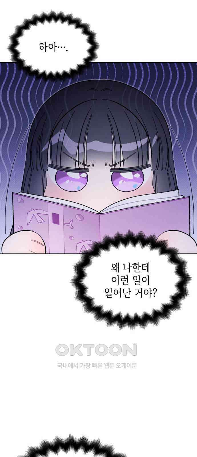 내가 쓴 소설 속 주인공들이 나를 죽이려 드는데요? 24화 7