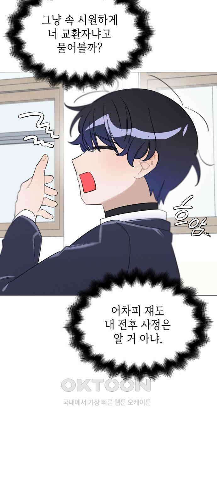 내가 쓴 소설 속 주인공들이 나를 죽이려 드는데요? 24화 8