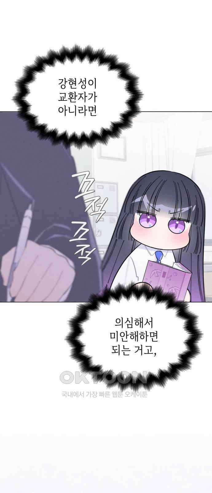 내가 쓴 소설 속 주인공들이 나를 죽이려 드는데요? 24화 9