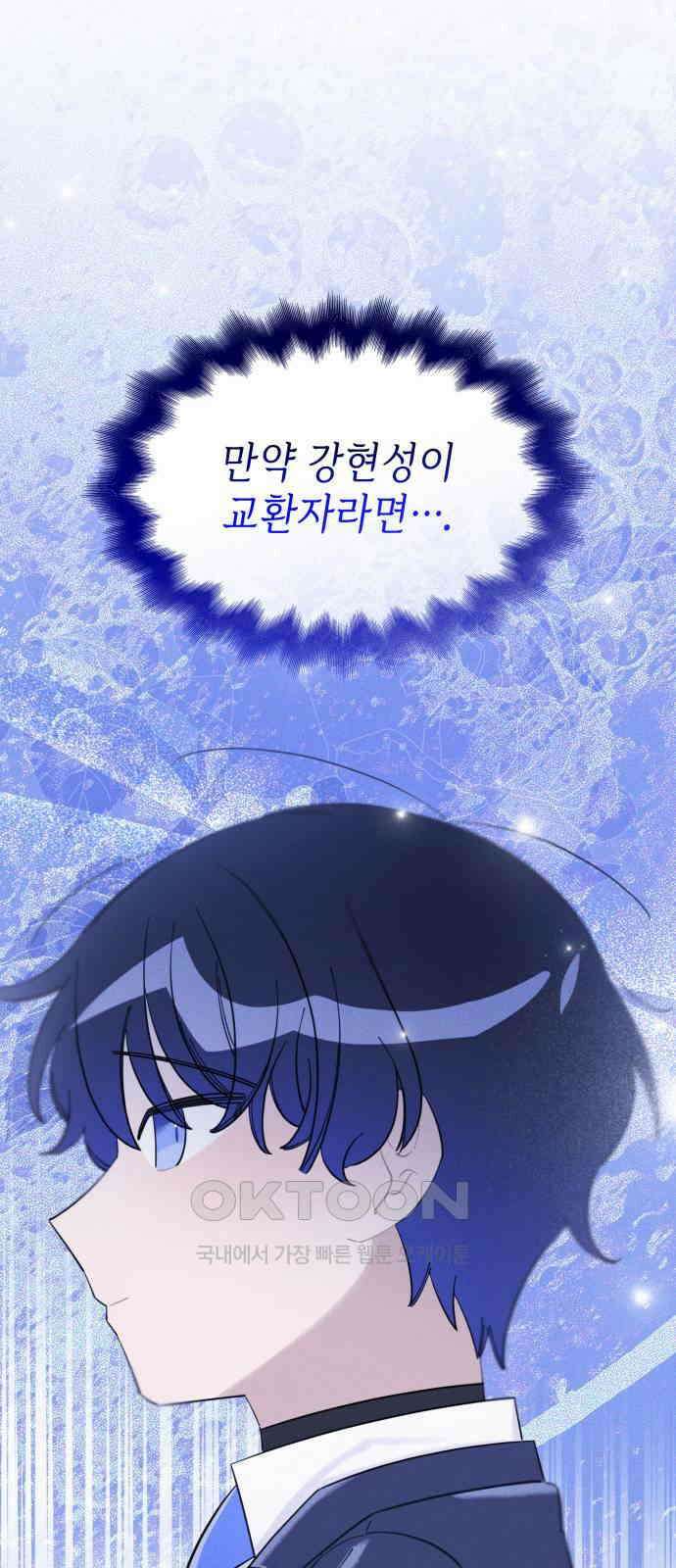 내가 쓴 소설 속 주인공들이 나를 죽이려 드는데요? 24화 10