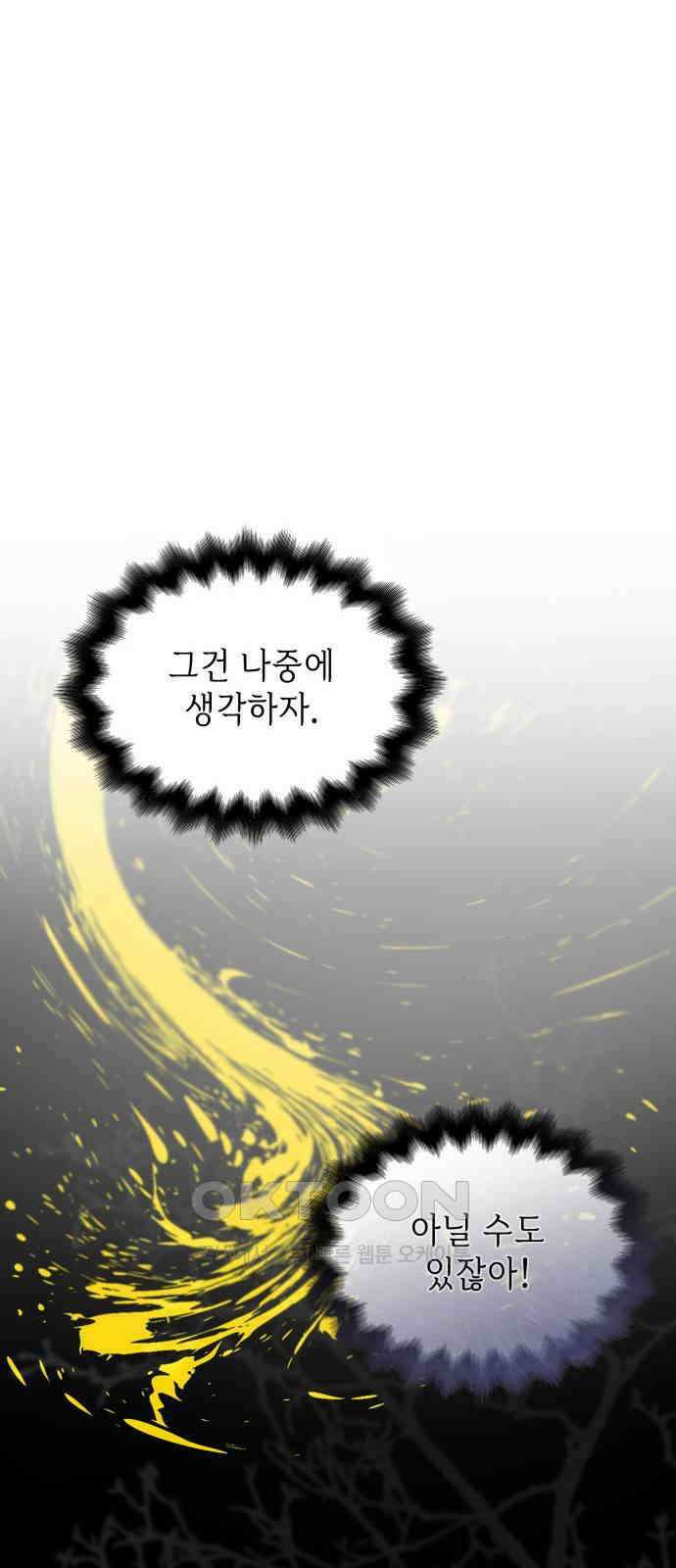 내가 쓴 소설 속 주인공들이 나를 죽이려 드는데요? 24화 12