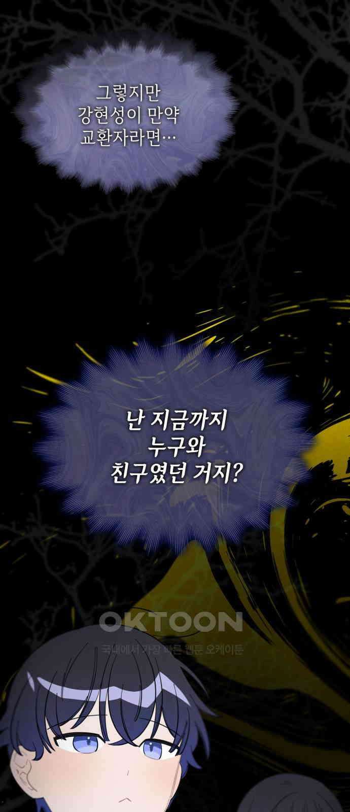 내가 쓴 소설 속 주인공들이 나를 죽이려 드는데요? 24화 13
