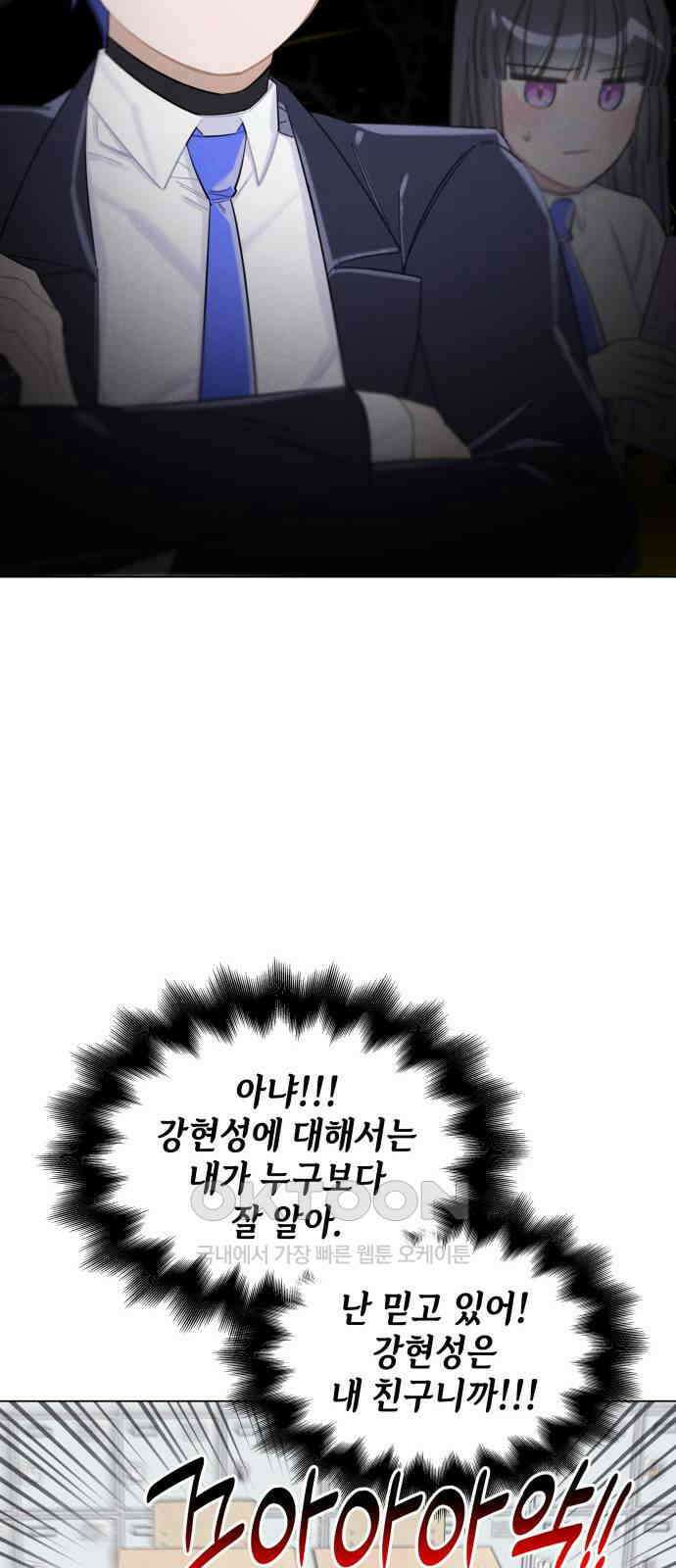 내가 쓴 소설 속 주인공들이 나를 죽이려 드는데요? 24화 14