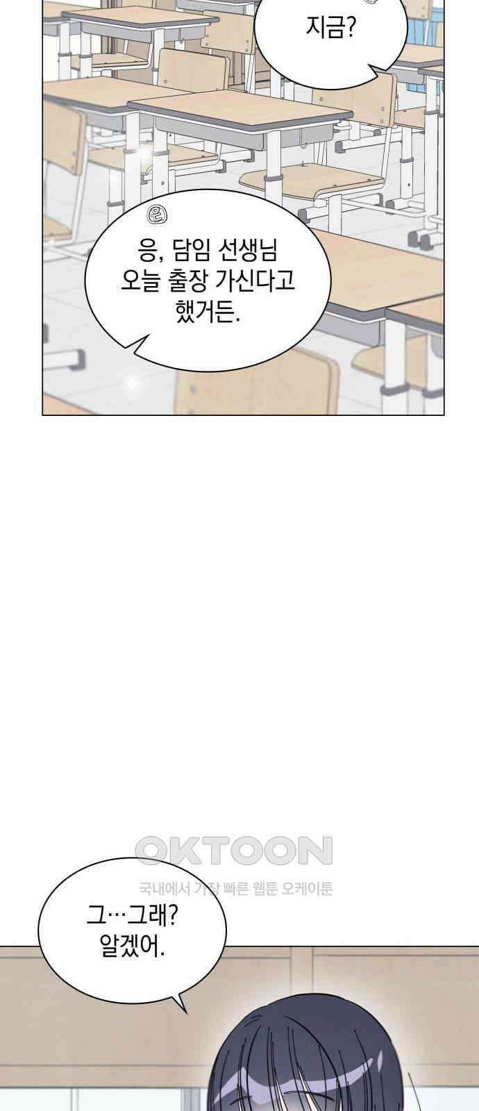 내가 쓴 소설 속 주인공들이 나를 죽이려 드는데요? 24화 23