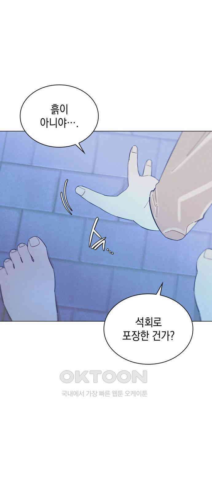 내가 쓴 소설 속 주인공들이 나를 죽이려 드는데요? 24화 34