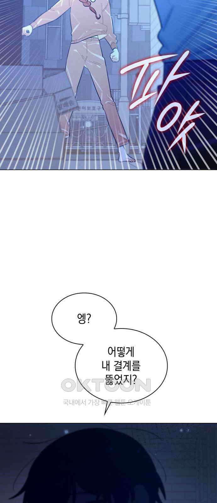 내가 쓴 소설 속 주인공들이 나를 죽이려 드는데요? 24화 44