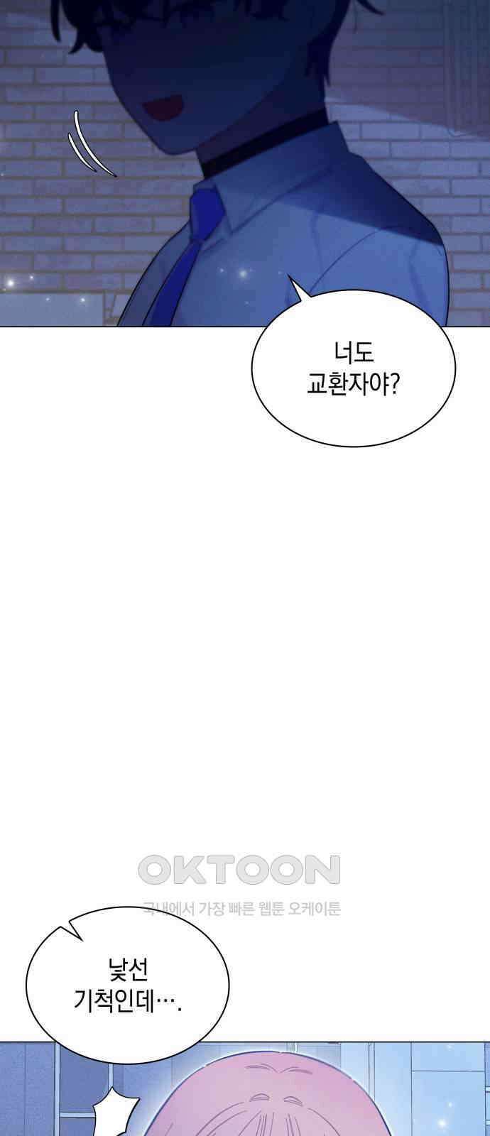 내가 쓴 소설 속 주인공들이 나를 죽이려 드는데요? 24화 45