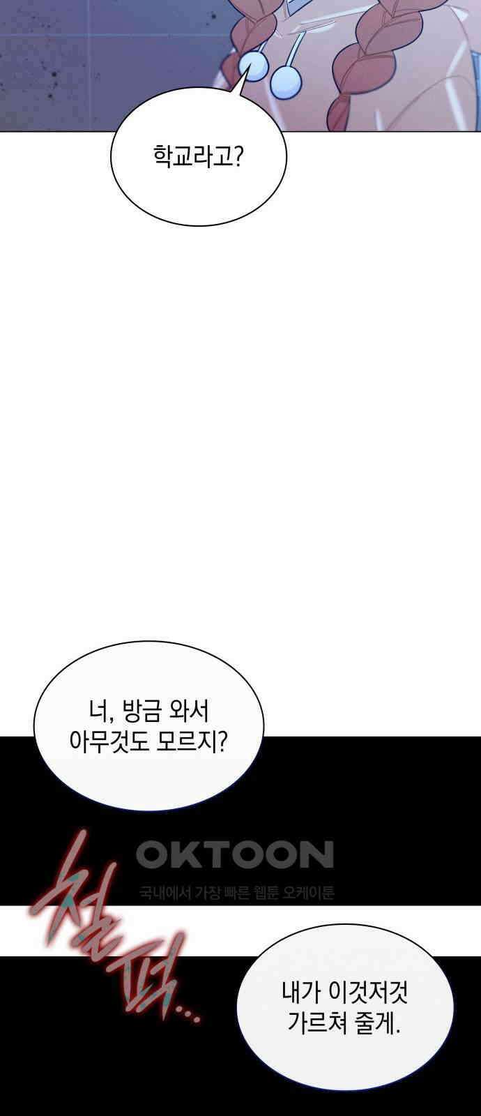 내가 쓴 소설 속 주인공들이 나를 죽이려 드는데요? 24화 49