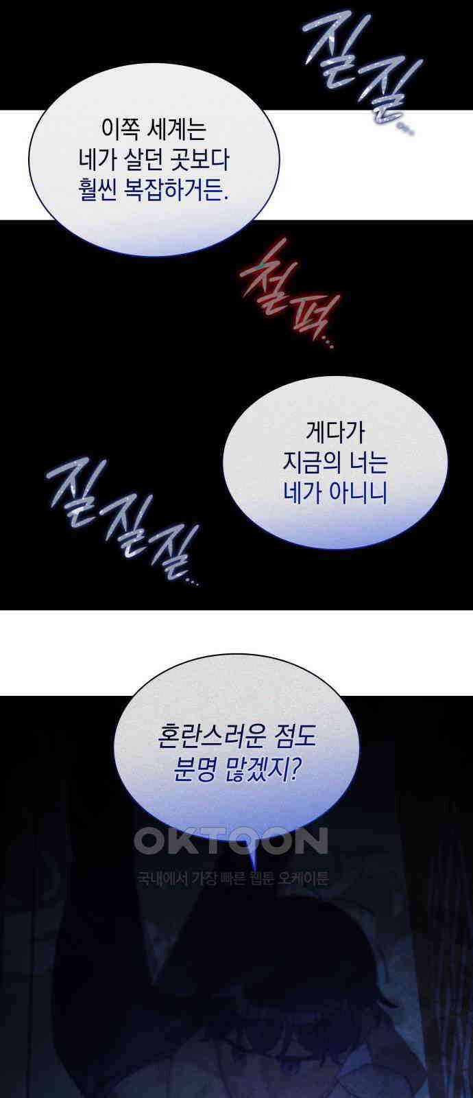 내가 쓴 소설 속 주인공들이 나를 죽이려 드는데요? 24화 50