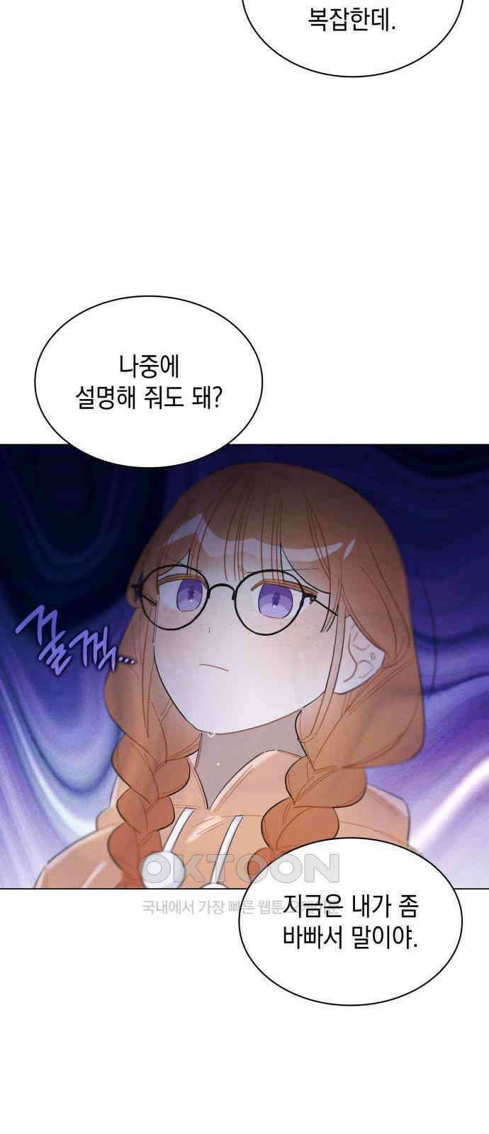 내가 쓴 소설 속 주인공들이 나를 죽이려 드는데요? 24화 53