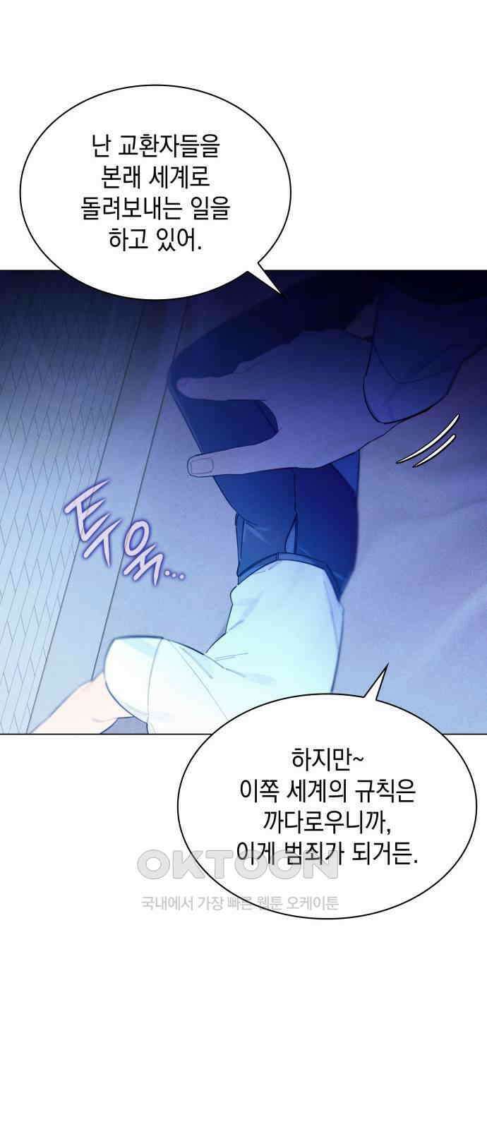 내가 쓴 소설 속 주인공들이 나를 죽이려 드는데요? 24화 54