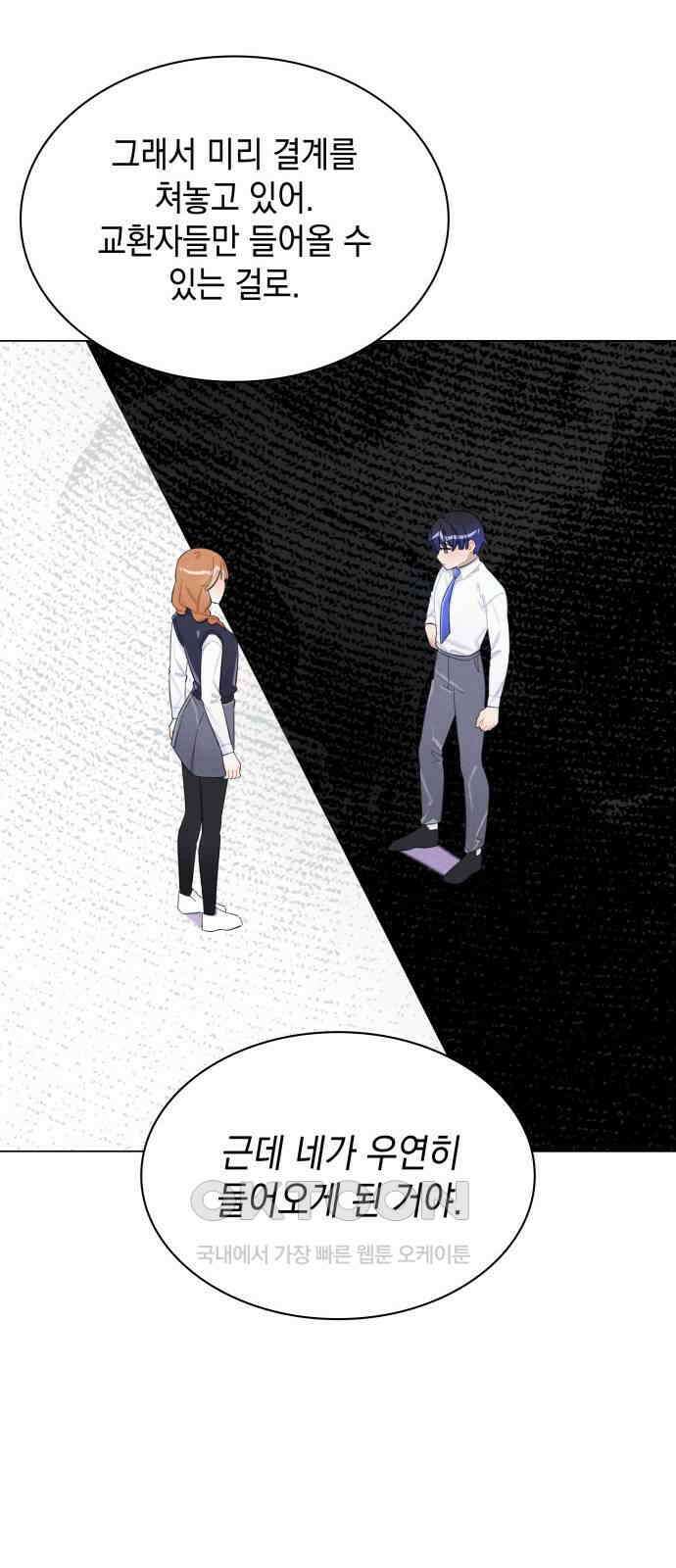 내가 쓴 소설 속 주인공들이 나를 죽이려 드는데요? 24화 55
