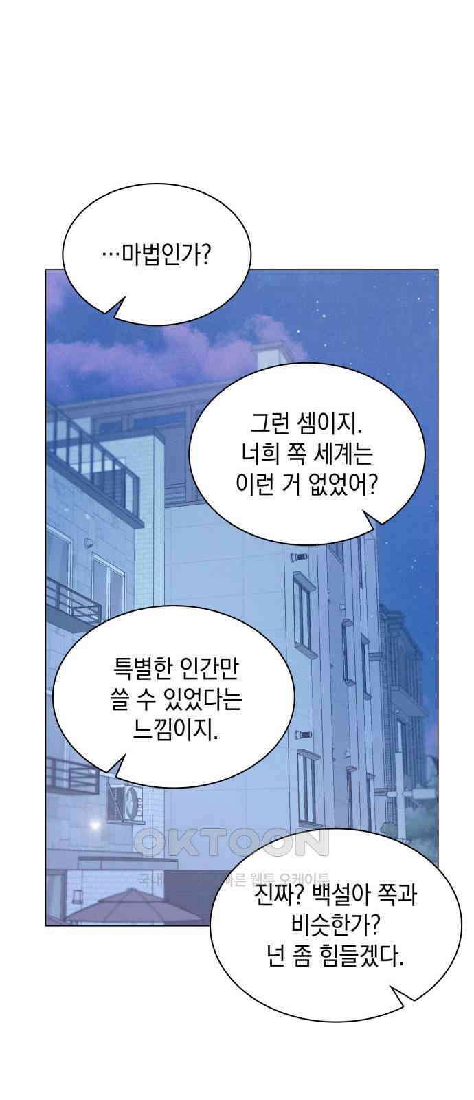 내가 쓴 소설 속 주인공들이 나를 죽이려 드는데요? 24화 56