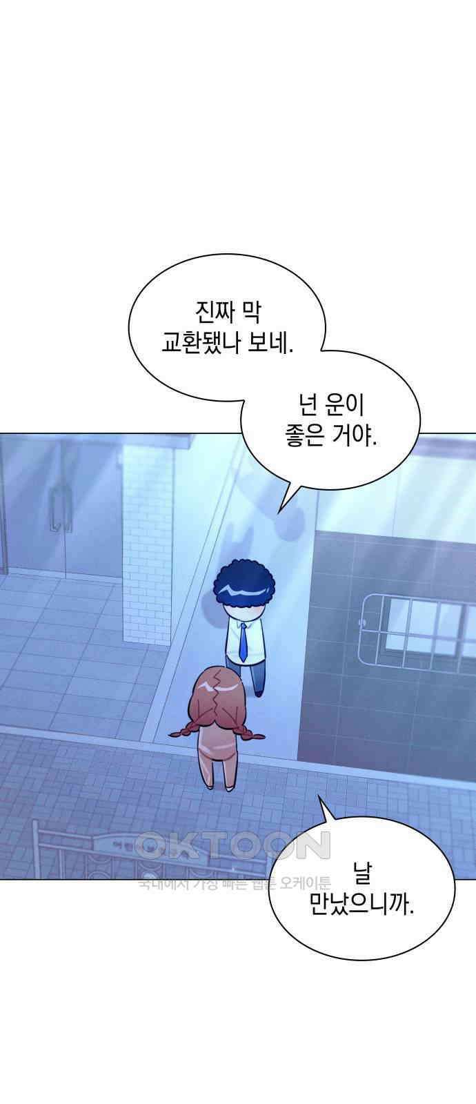 내가 쓴 소설 속 주인공들이 나를 죽이려 드는데요? 24화 59
