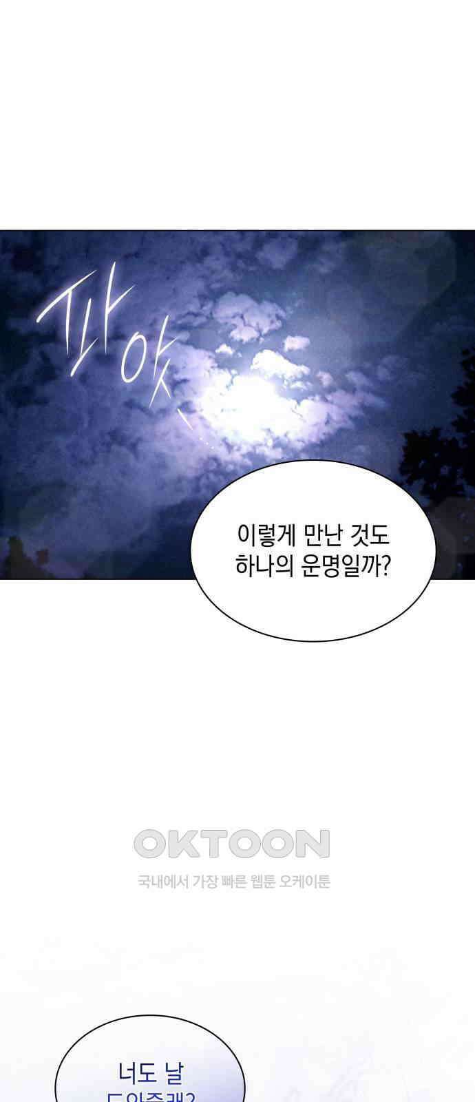 내가 쓴 소설 속 주인공들이 나를 죽이려 드는데요? 24화 60