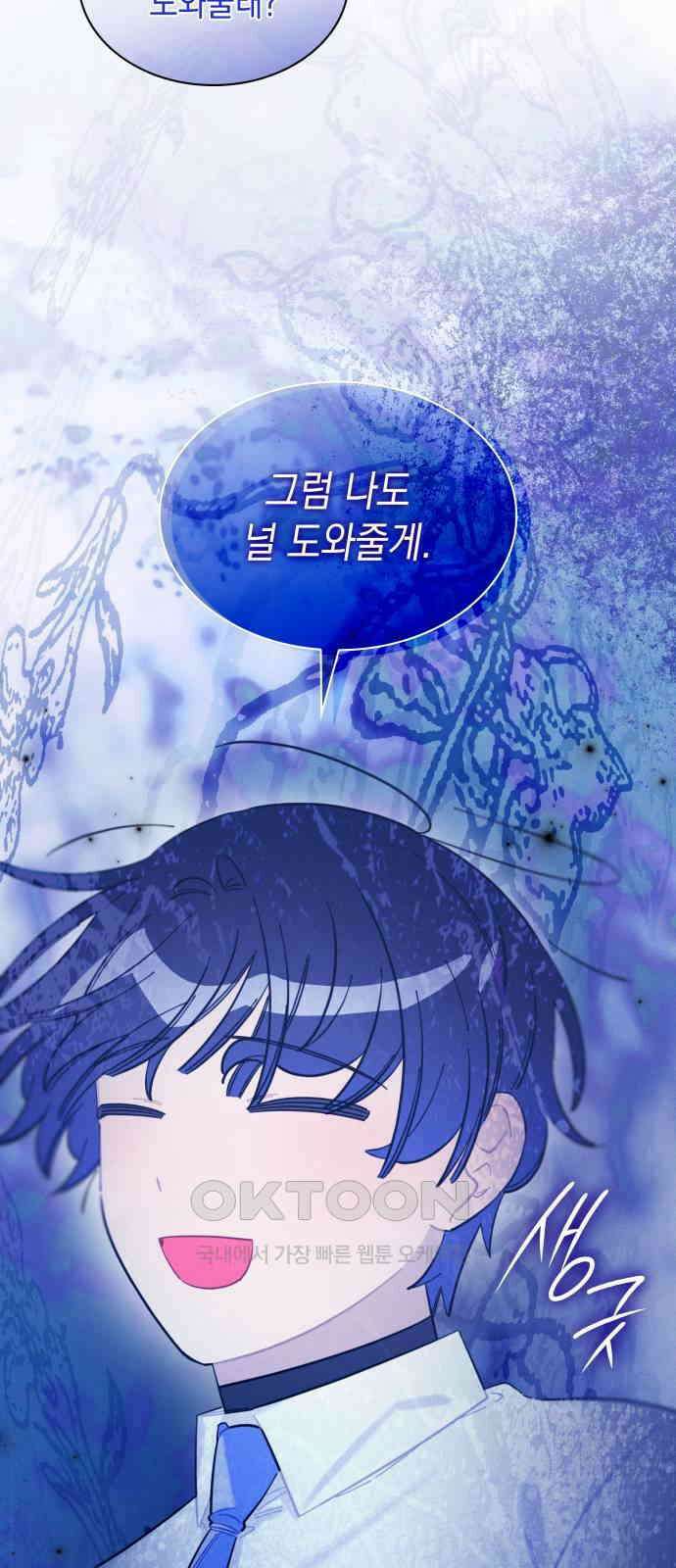 내가 쓴 소설 속 주인공들이 나를 죽이려 드는데요? 24화 61