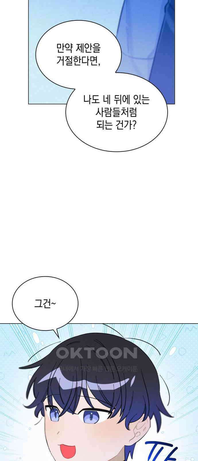 내가 쓴 소설 속 주인공들이 나를 죽이려 드는데요? 24화 64
