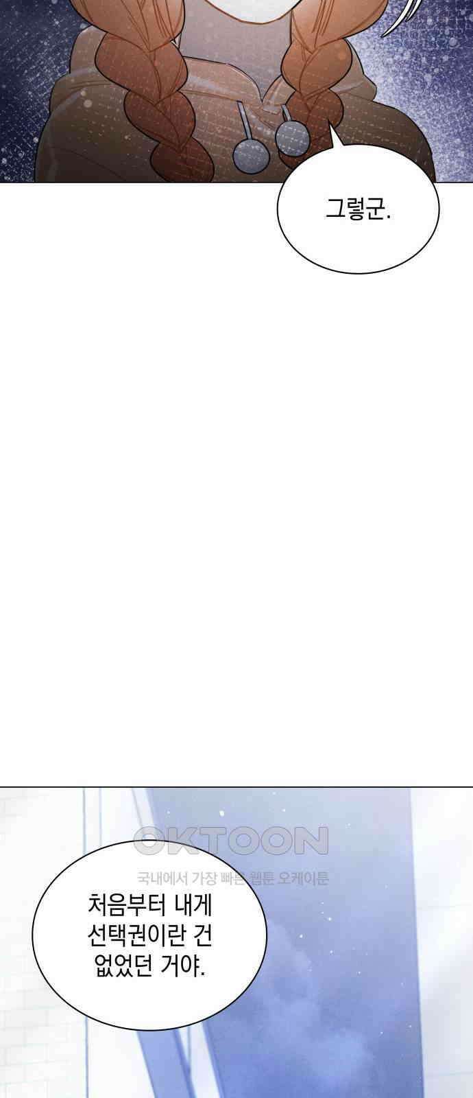 내가 쓴 소설 속 주인공들이 나를 죽이려 드는데요? 24화 66