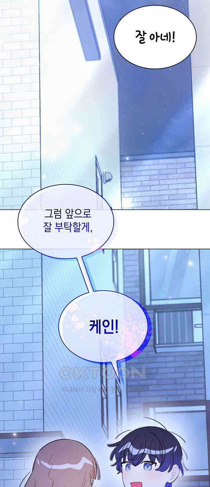 내가 쓴 소설 속 주인공들이 나를 죽이려 드는데요? 24화 67