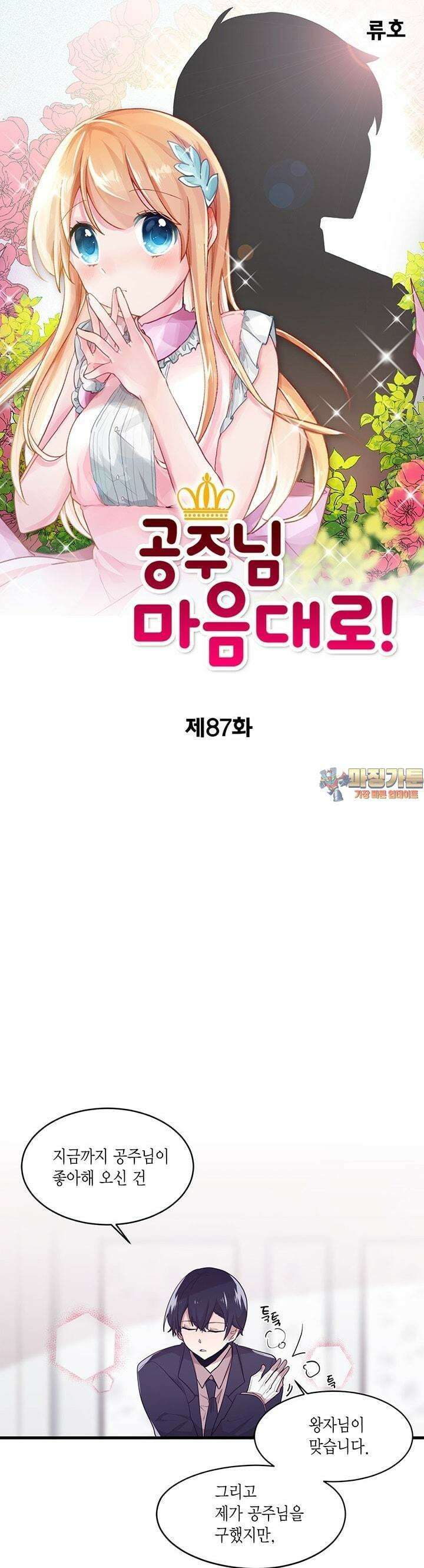 공주님 마음대로! 87화 1