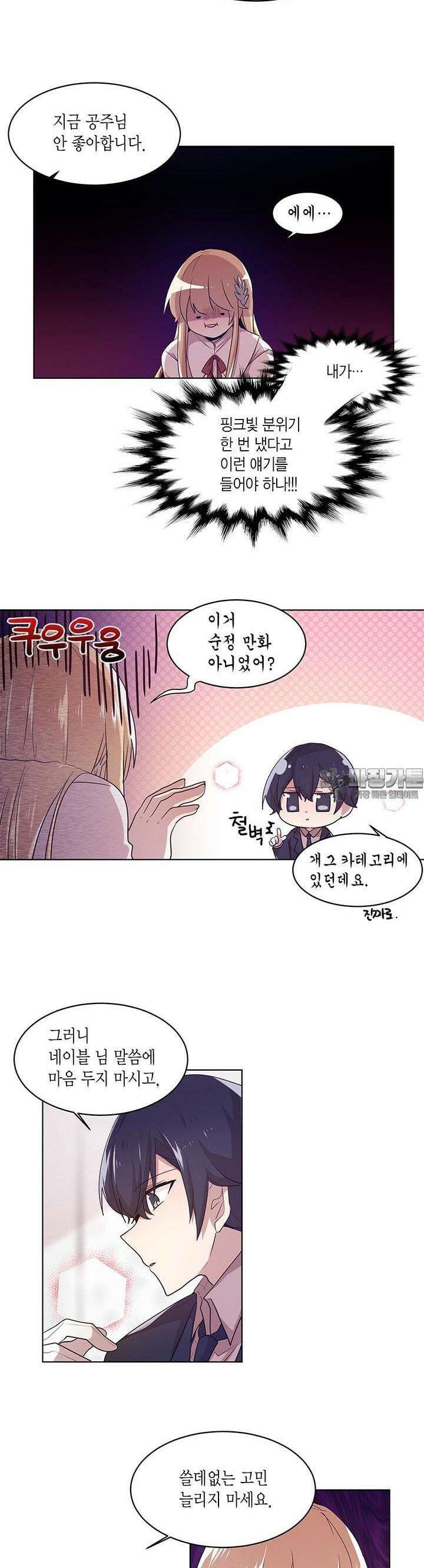 공주님 마음대로! 87화 2
