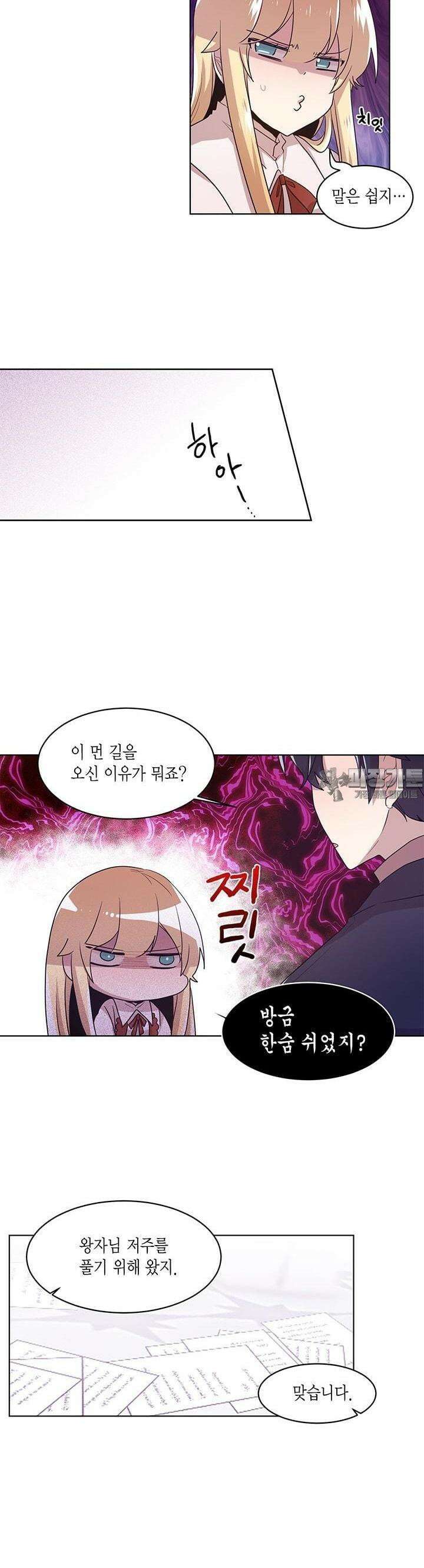 공주님 마음대로! 87화 3