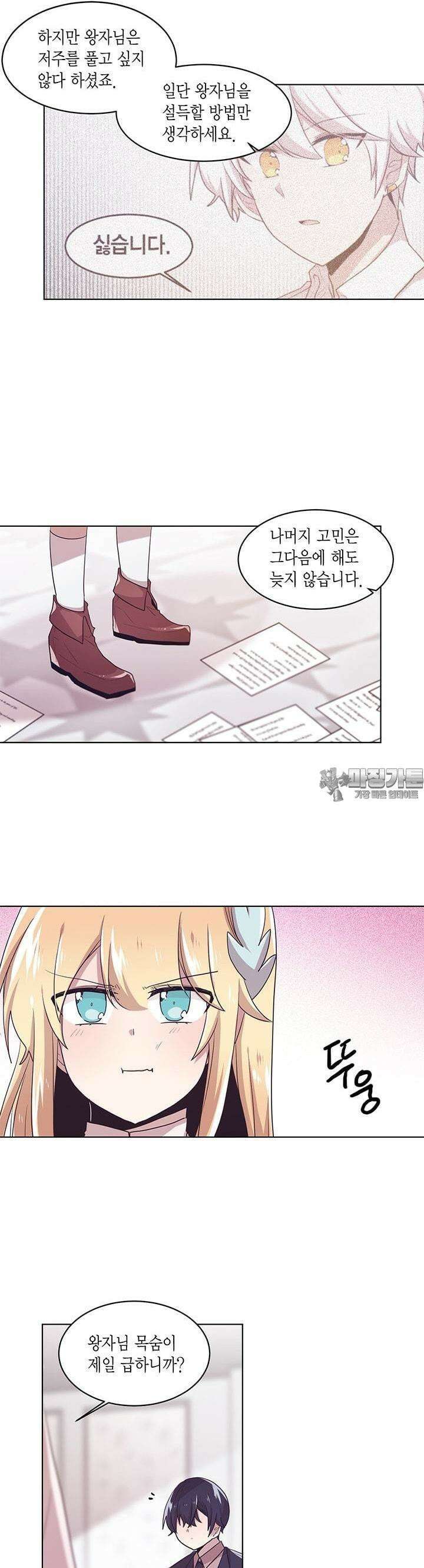 공주님 마음대로! 87화 4
