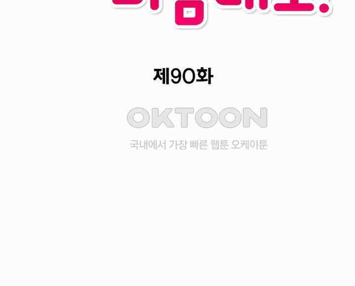 공주님 마음대로! 90화 2