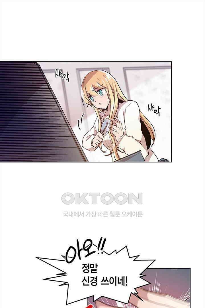 공주님 마음대로! 90화 3