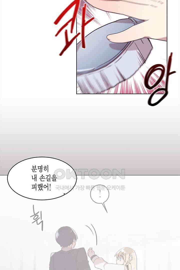 공주님 마음대로! 90화 4