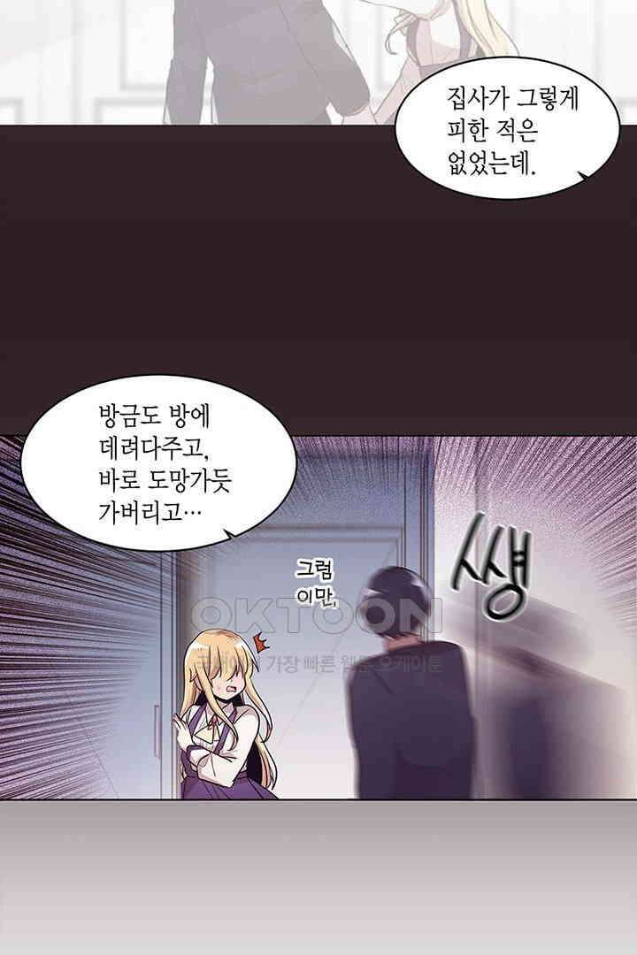 공주님 마음대로! 90화 5
