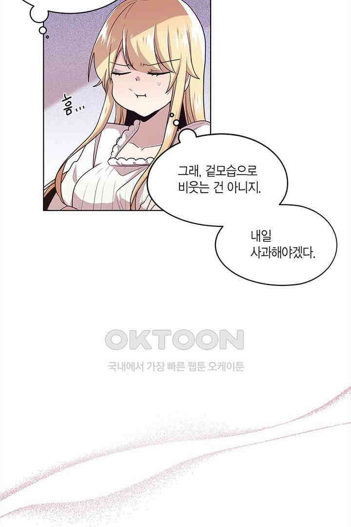 공주님 마음대로! 90화 7