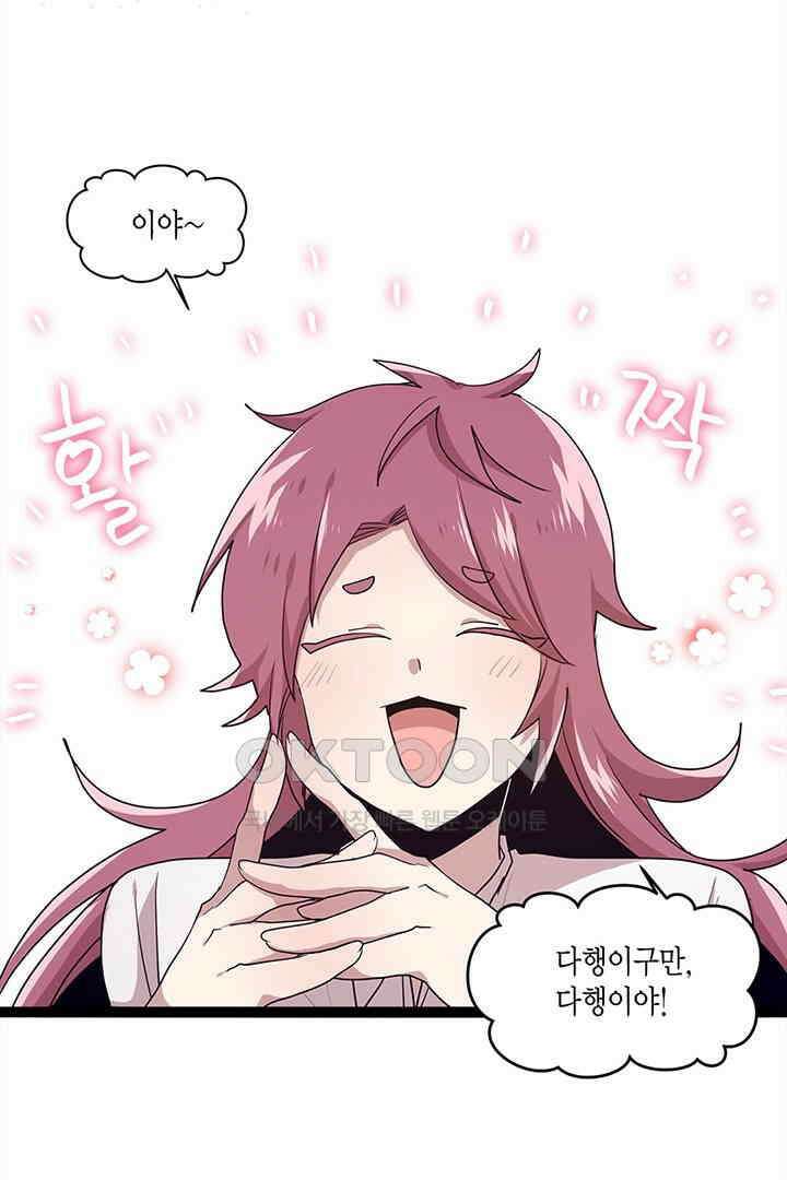 공주님 마음대로! 90화 8