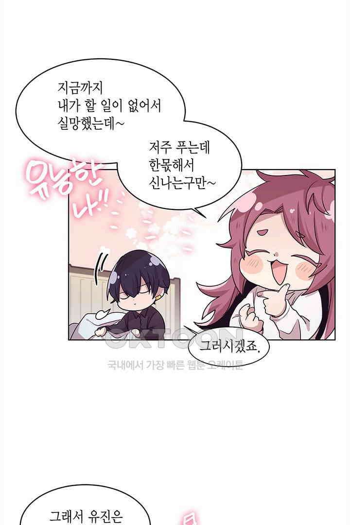 공주님 마음대로! 90화 9