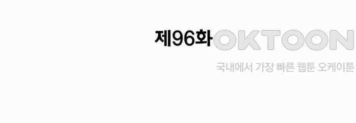 공주님 마음대로! 96화 2