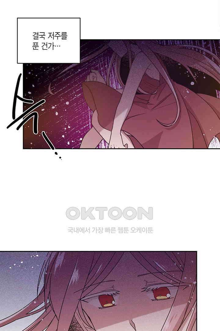 공주님 마음대로! 96화 3