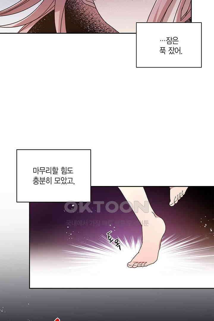 공주님 마음대로! 96화 4
