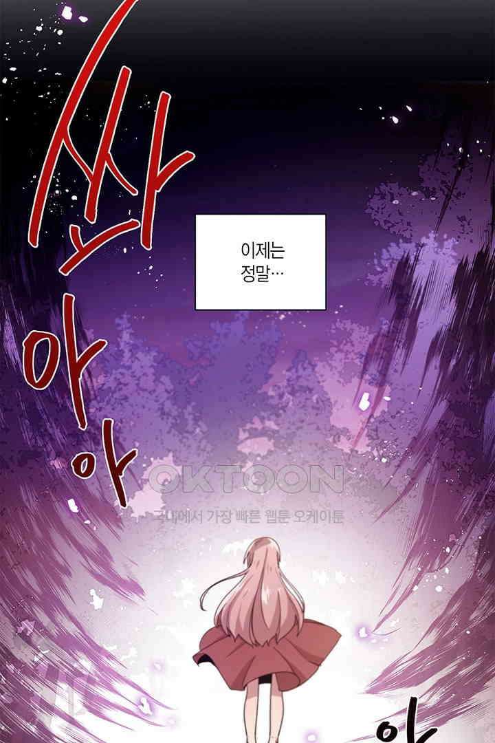 공주님 마음대로! 96화 5