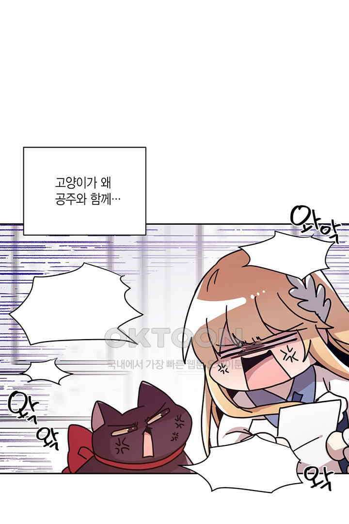 공주님 마음대로! 96화 7
