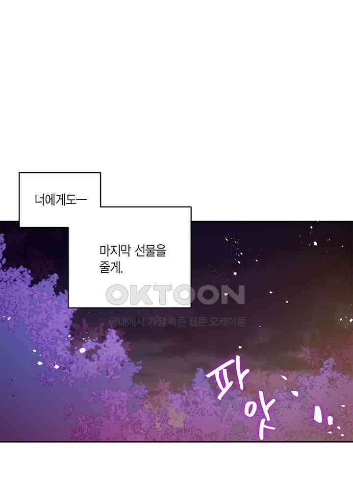 공주님 마음대로! 96화 9