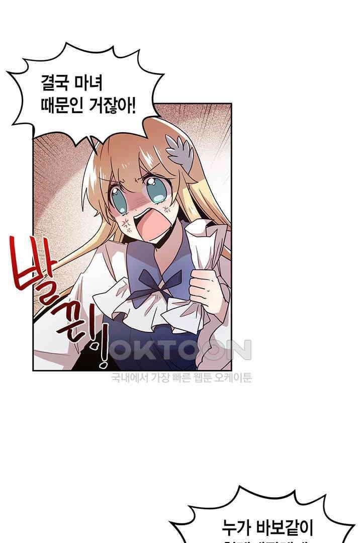 공주님 마음대로! 96화 10