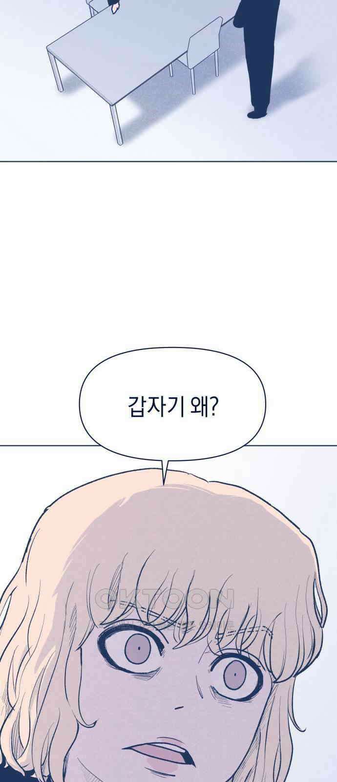 반려짐승 36화 2